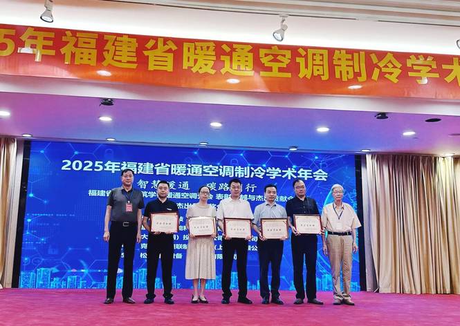 智慧暖通 碳路同行 | 金名節(jié)能亮相2025福建暖通空調(diào)制冷學(xué)術(shù)年會
